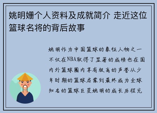 姚明姗个人资料及成就简介 走近这位篮球名将的背后故事