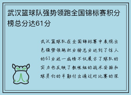 武汉篮球队强势领跑全国锦标赛积分榜总分达61分