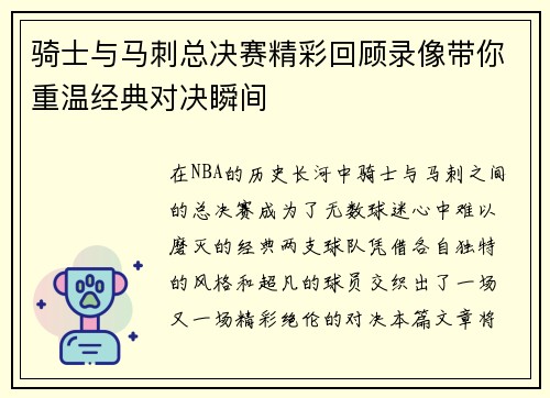 骑士与马刺总决赛精彩回顾录像带你重温经典对决瞬间