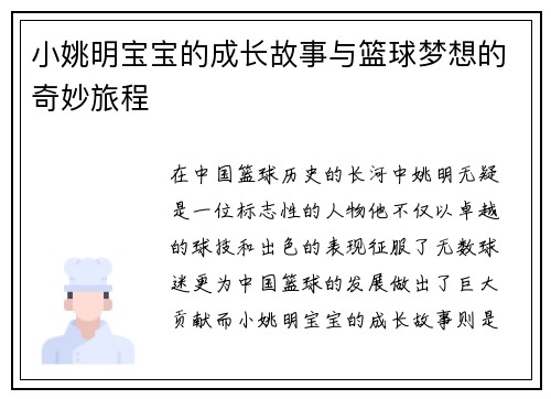 小姚明宝宝的成长故事与篮球梦想的奇妙旅程